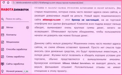 AllianzGI Ru Com - это ВОРЮГИ !!! Приемы обмана и отзывы потерпевших