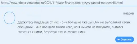 Blake-Finance Com - это интернет-мошенники, которые сделают все, чтобы слить Ваши денежные активы (комментарий реального клиента)