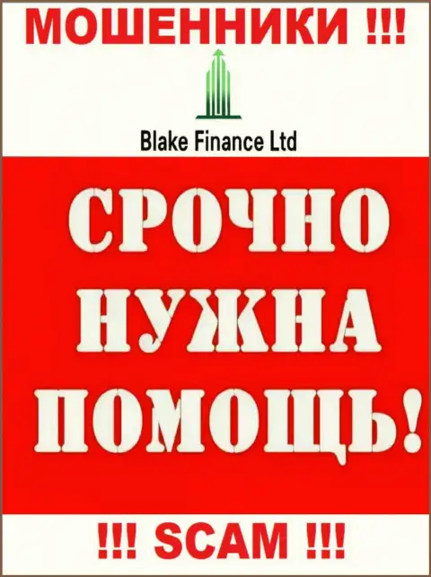 Можно еще попробовать вывести вложения из конторы Blake Finance Ltd, обращайтесь, сможете узнать, что делать