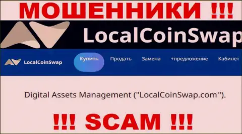 Юридическое лицо мошенников LocalCoinSwap Com - это Digital Assets Management, данные с web-сервиса лохотронщиков