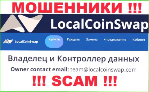 Вы обязаны осознавать, что контактировать с LocalCoinSwap даже через их е-майл рискованно - это воры