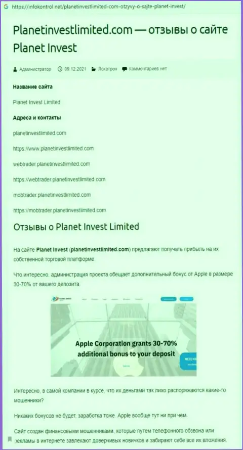 Обзор махинаций Planet Invest Limited, как компании, оставляющей без средств своих же реальных клиентов