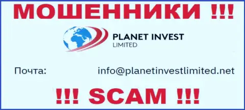 Не отправляйте сообщение на электронный адрес мошенников PlanetInvestLimited Com, размещенный на их сайте в разделе контактных данных - это весьма рискованно