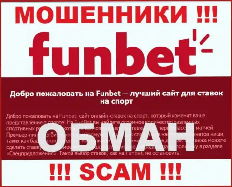 Не переводите средства в ФунБет, сфера деятельности которых - Букмекер
