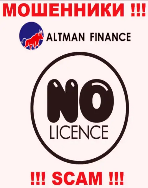 Компания Altman Finance - это МОШЕННИКИ !!! На их веб-сайте нет данных о лицензии на осуществление их деятельности