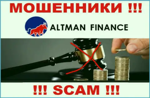 Не сотрудничайте с Altman Finance - указанные интернет-мошенники не имеют НИ ЛИЦЕНЗИОННОГО ДОКУМЕНТА, НИ РЕГУЛИРУЮЩЕГО ОРГАНА