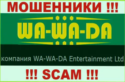 Ва-Ва-Да Энтертеинмент Лтд владеет брендом Wa-Wa-Da Com это РАЗВОДИЛЫ !!!