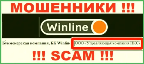 ООО Управляющая компания НКС - это руководство жульнической компании WinLine
