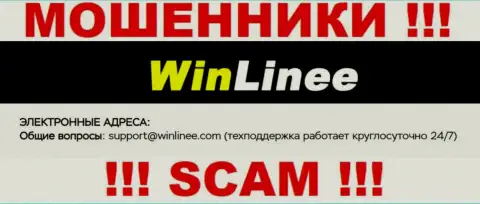 Не советуем переписываться с компанией Win Linee, даже через их e-mail - это хитрые мошенники !!!