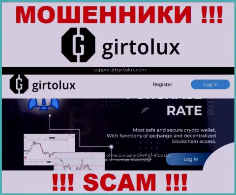 Не желаете стать жертвой мошенников - не стоит заходить на сайт компании Girtolux - Girtolux Com