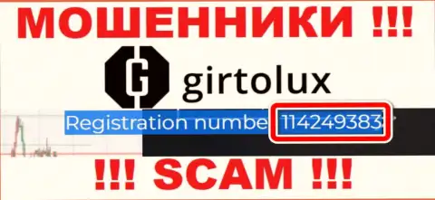 Girtolux Com мошенники глобальной интернет сети ! Их регистрационный номер: 114249383