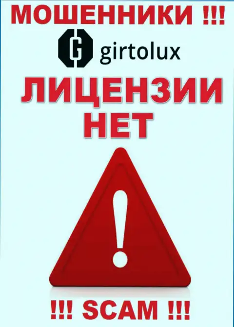 Жуликам Girtolux не выдали лицензию на осуществление деятельности - отжимают вложения