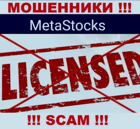 MetaStocks Co Uk - это компания, которая не имеет разрешения на осуществление деятельности