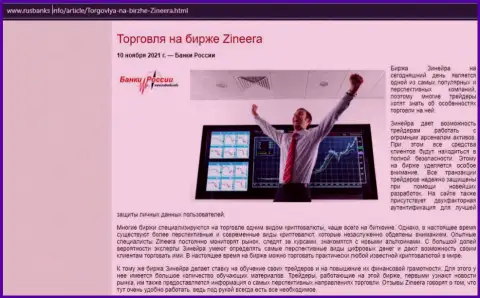 О торговле на бирже Zineera на web-сайте rusbanks info