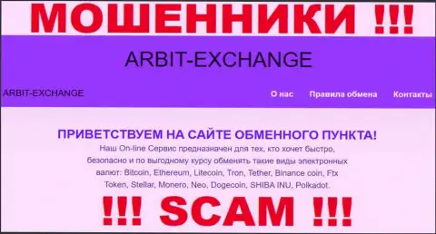 Осторожно !!! Arbit-Exchange ЛОХОТРОНЩИКИ !!! Их тип деятельности - Крипто обменник