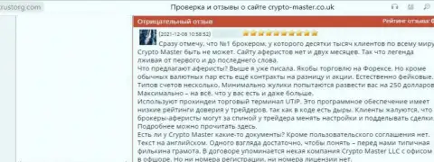 Не попадите в капкан аферистов Crypto Master - останетесь ни с чем (мнение)