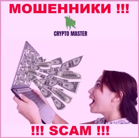 Жулики Crypto Master LLC могут попытаться уговорить и Вас отправить в их контору денежные средства - БУДЬТЕ ОЧЕНЬ ОСТОРОЖНЫ
