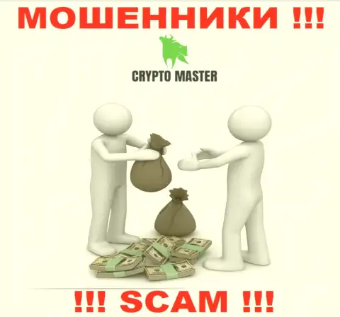 В конторе Crypto Master Вас ожидает утрата и первоначального депозита и последующих денежных вложений это ЛОХОТРОНЩИКИ !!!