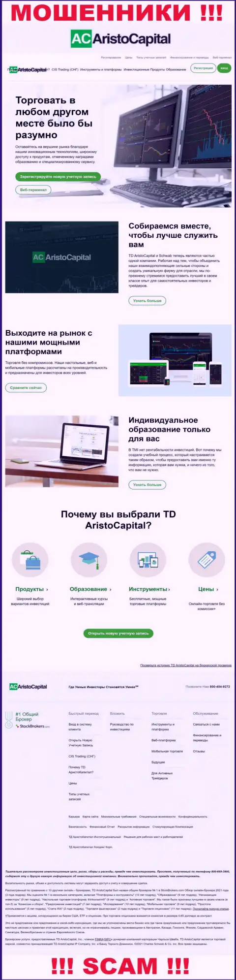 Обзор официального web-ресурса мошенников ТД АристоКапитал