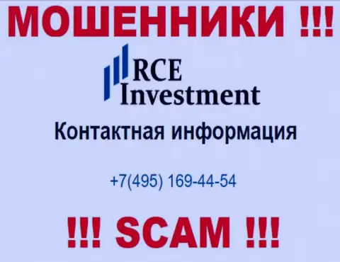 RCE Investment ушлые жулики, выманивают денежные средства, звоня наивным людям с различных номеров телефонов