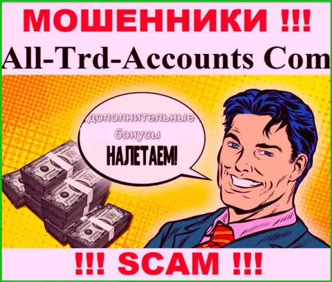 Махинаторы All-Trd-Accounts Com заставляют лохов погашать комиссионный сбор на доход, БУДЬТЕ ВЕСЬМА ВНИМАТЕЛЬНЫ !!!