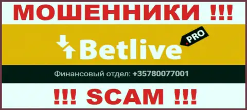 Будьте осторожны, мошенники из компании BetLive названивают клиентам с различных номеров