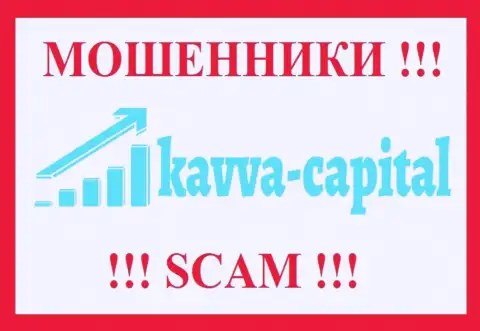 Kavva Capital - это МОШЕННИКИ !!! Совместно работать не стоит !