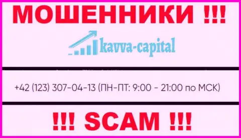 РАЗВОДИЛЫ из организации Kavva Capital UK Ltd вышли на поиски будущих клиентов - звонят с нескольких телефонных номеров