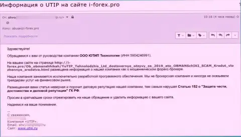Под пресс мошенников UTIP Ru угодил ещё один онлайн-ресурс, размещающий правду об этом лохотроне - это И-форекс.про