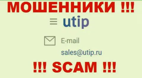 Установить контакт с internet-мошенниками из UTIP вы можете, если напишите сообщение им на е-мейл
