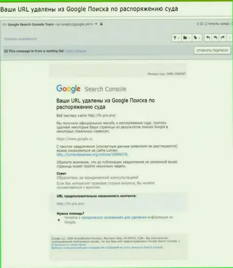 Сведения об удалении обзорной статьи о мошенниках FxPro Com Ru с выдачи Google