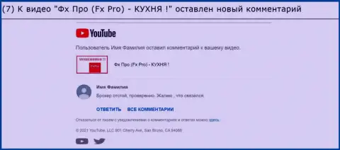 Комментарий под обзорным видео о FxPro Financial Services Ltd - это ВОРЫ !!!