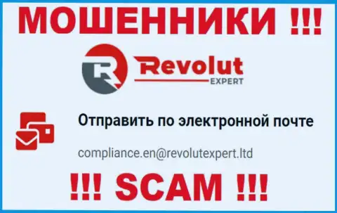 Электронная почта ворюг Revolut Expert, которая была найдена у них на сайте, не рекомендуем общаться, все равно оставят без денег