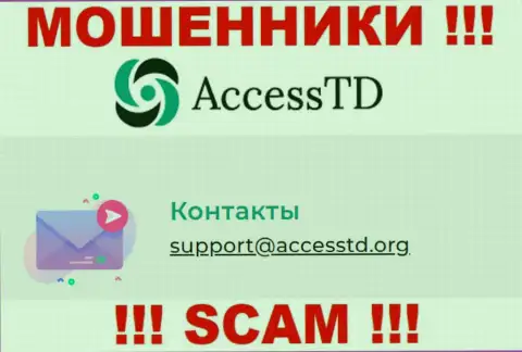 Довольно рискованно связываться с мошенниками AccessTD Org через их е-мейл, могут с легкостью развести на средства