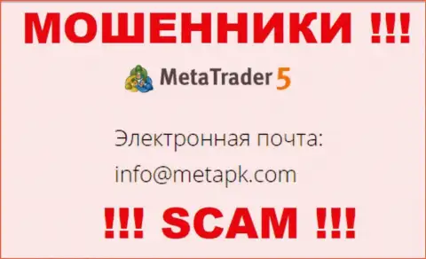 Е-майл воров Meta Trader 5 - данные с web-сайта компании