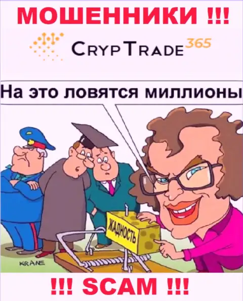 Не нужно соглашаться сотрудничать с Cryp Trade 365 - обчистят кошелек