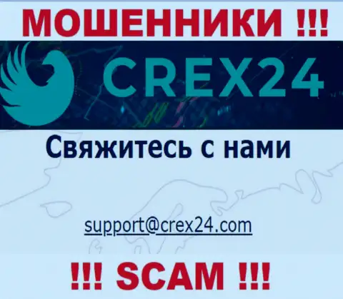 Связаться с интернет мошенниками Crex24 можете по этому электронному адресу (инфа взята была с их портала)