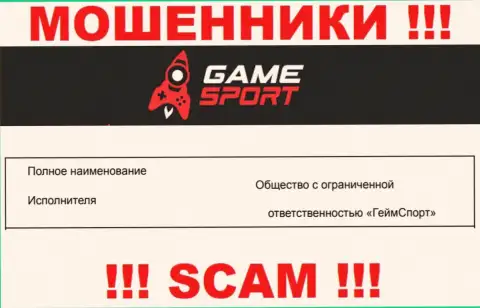 На официальном веб-ресурсе Game Sport Bet аферисты пишут, что ими управляет ООО ГеймСпорт