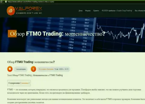 Обзор мошеннических комбинаций организации FTMO