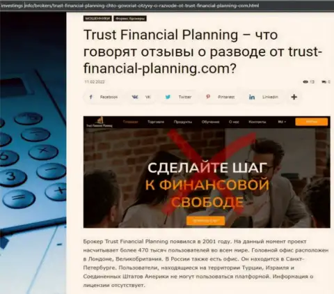 Trust-Financial-Planning: обзор противозаконных деяний мошеннической организации и отзывы, утративших вложенные деньги лохов