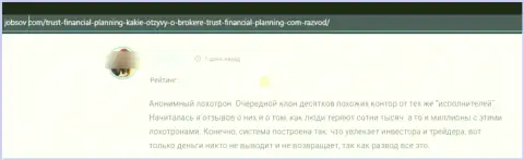 Отзыв реального клиента, который был активно слит internet мошенниками Trust Financial Planning Ltd