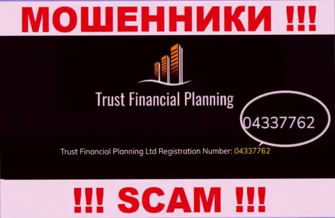 Номер регистрации противоправно действующей организации Trust-Financial-Planning - 04337762