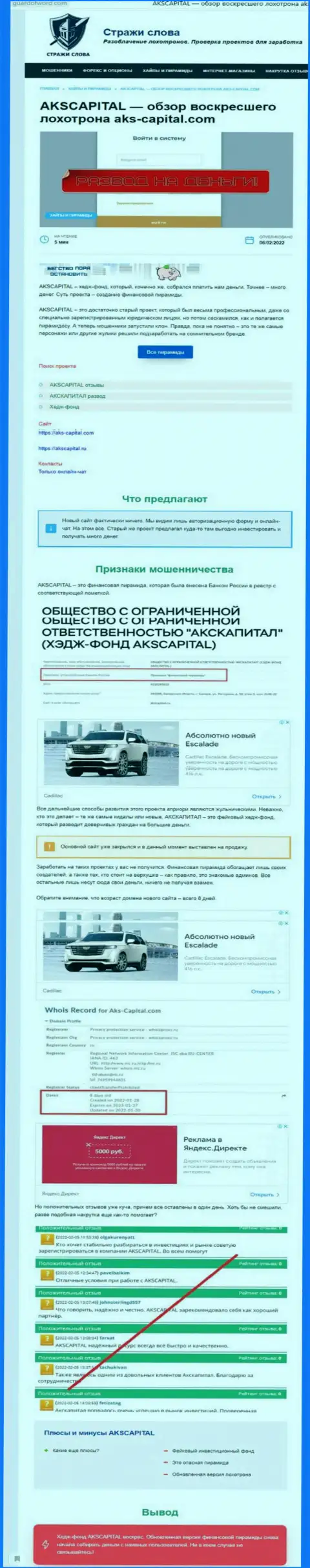 Советуем обходить AKS-Capital десятой дорогой, с данной компанией Вы не заработаете ни рубля (статья с обзором)