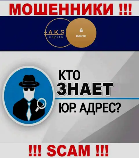 На интернет-ресурсе мошенников AKS-Capital нет сведений по поводу их юрисдикции