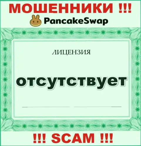 Информации о лицензионном документе ПанкейкСвап на их официальном веб-портале не предоставлено - это ОБМАН !