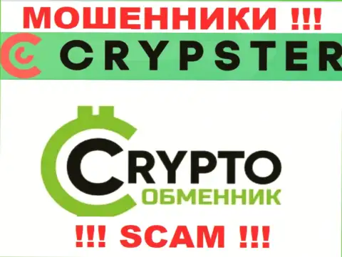 Crypster говорят своим клиентам, что оказывают услуги в сфере Криптовалютный обменник