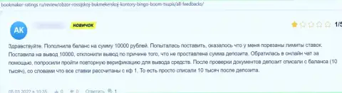 В конторе BingoBoom Ru работают интернет-жулики - правдивый отзыв пострадавшего