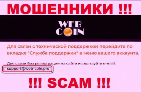 На сайте ВебКоин, в контактных данных, представлен адрес электронной почты указанных internet-мошенников, не пишите, лишат денег