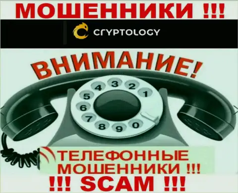 Звонят internet-мошенники из Cryptology, Вы в зоне риска, будьте очень внимательны