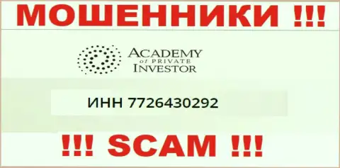 Академия Частного Инвестора - это очередное кидалово !!! Регистрационный номер данной конторы - 7726430292